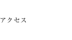 限定企画